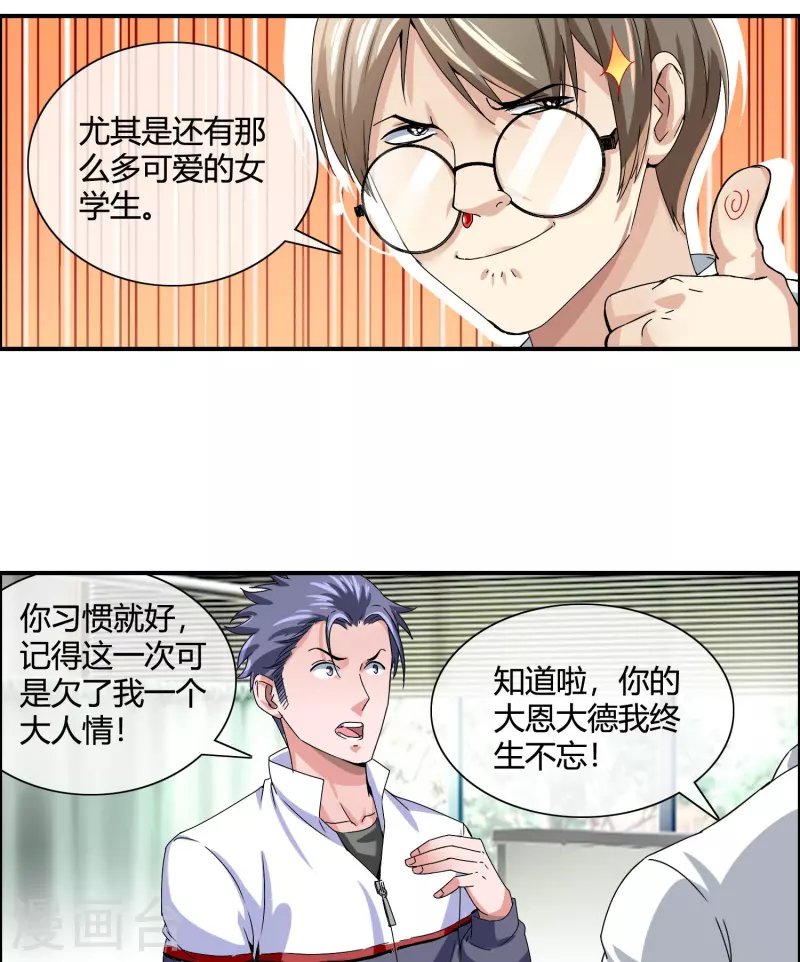 第12话 我被学生家长投诉了？！