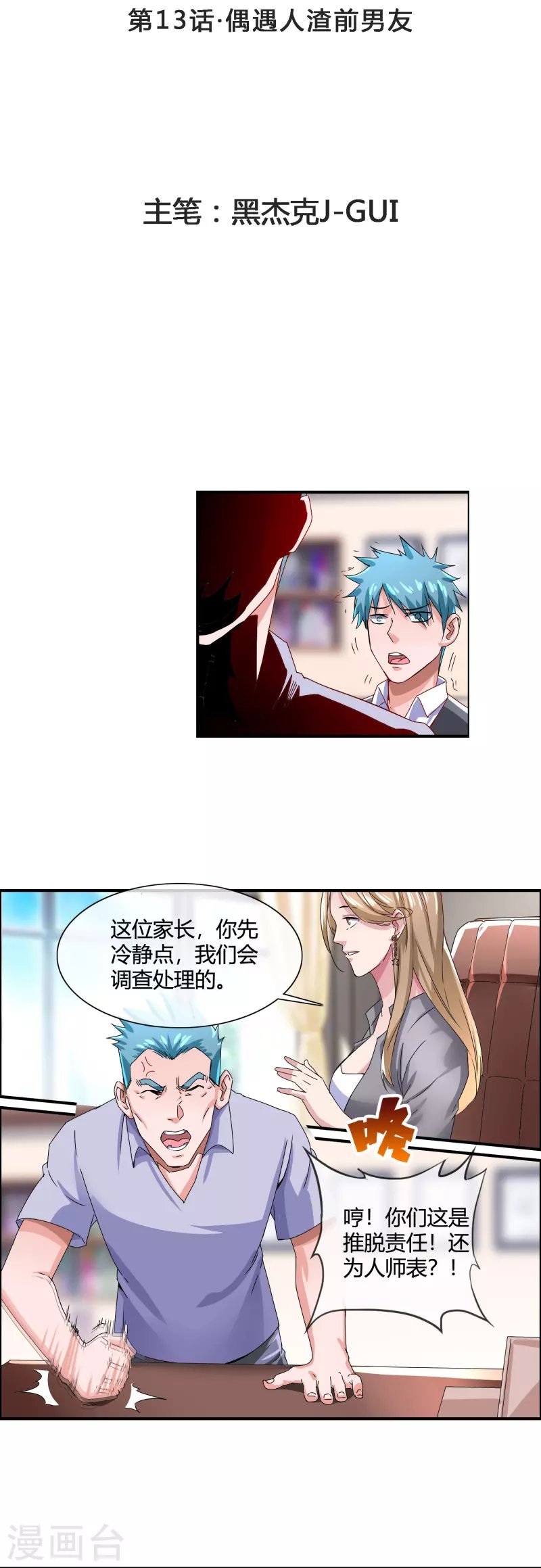 第13话 偶遇人渣前男友