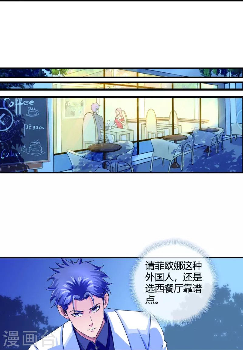 第13话 偶遇人渣前男友