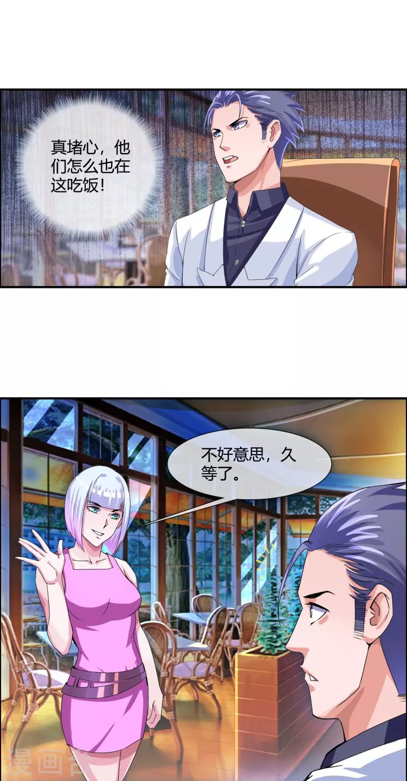 第13话 偶遇人渣前男友
