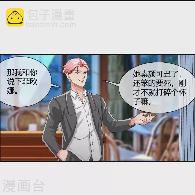 第13话 偶遇人渣前男友