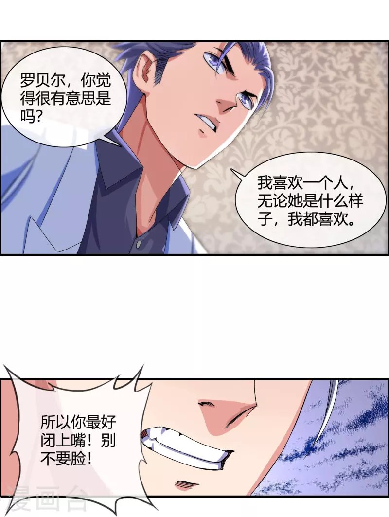 第13话 偶遇人渣前男友