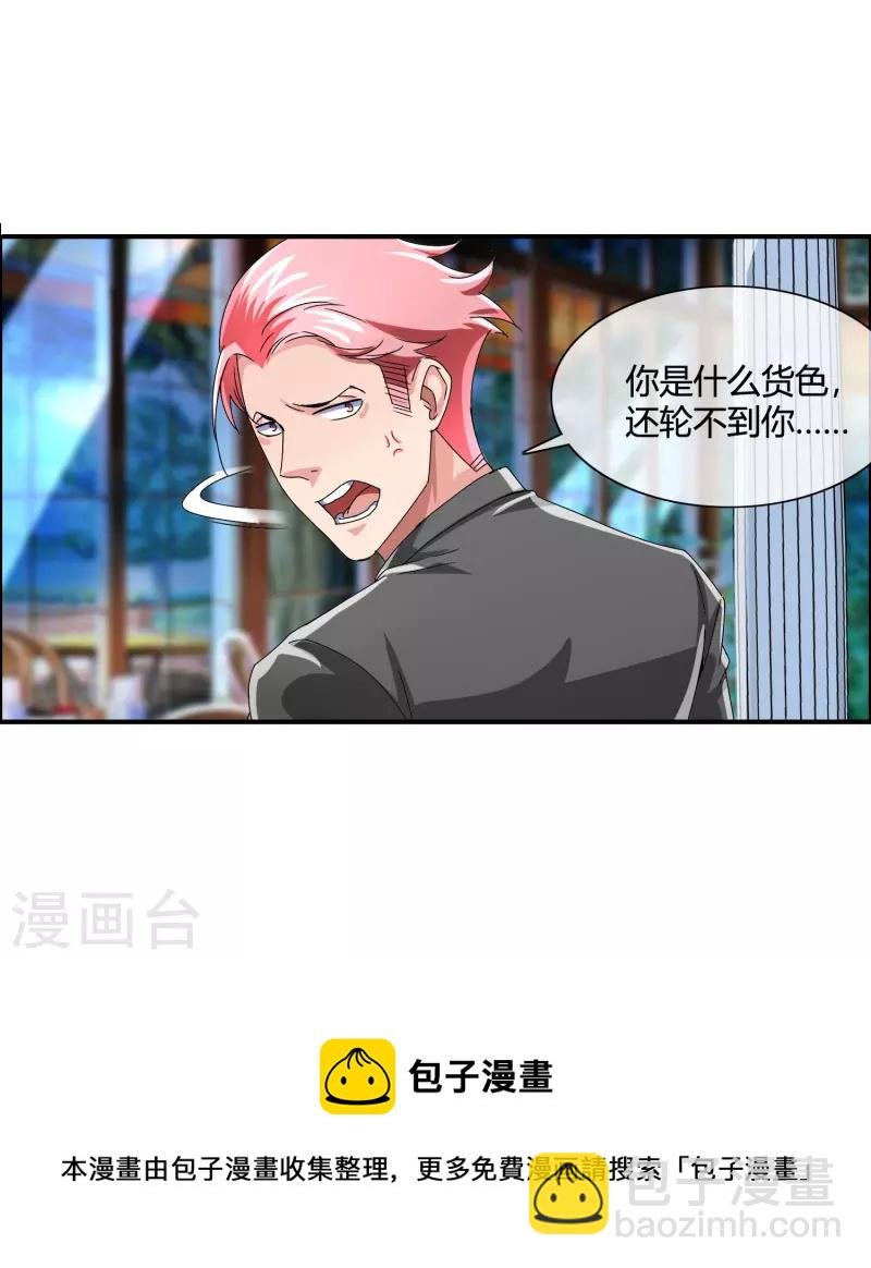 第13话 偶遇人渣前男友