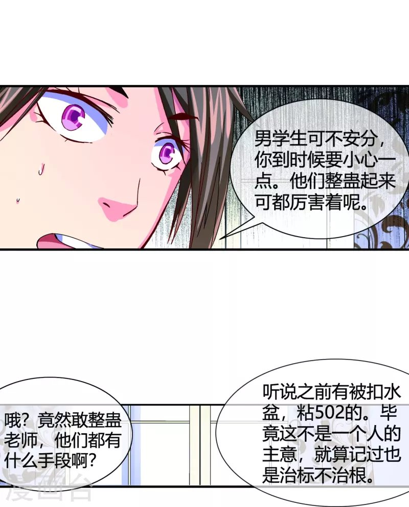 第14话 查寝遭遇难搞学生