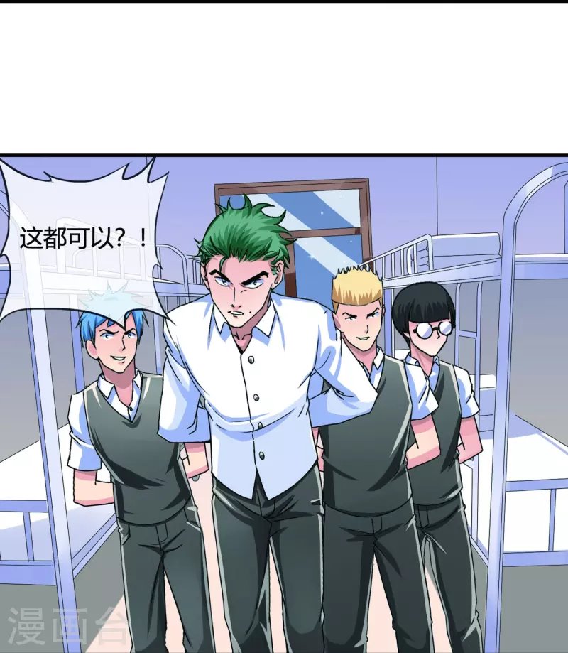 第14话 查寝遭遇难搞学生