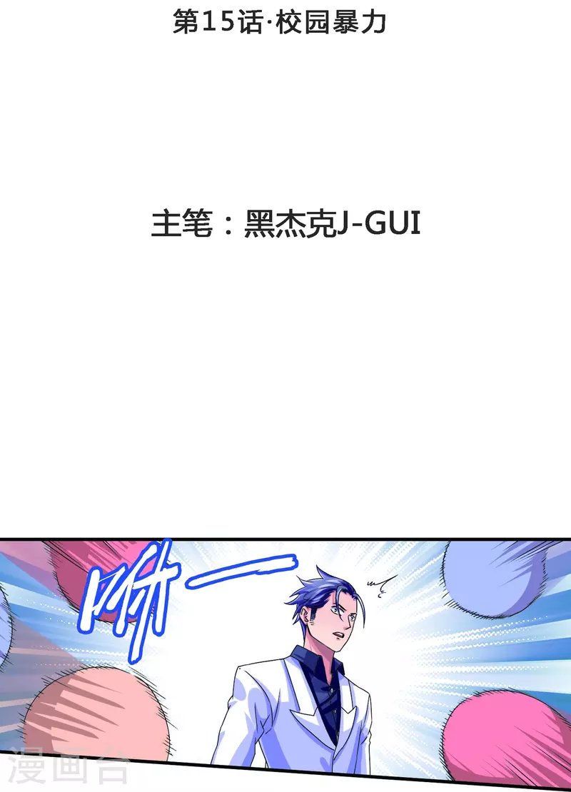 第15话 校园暴力