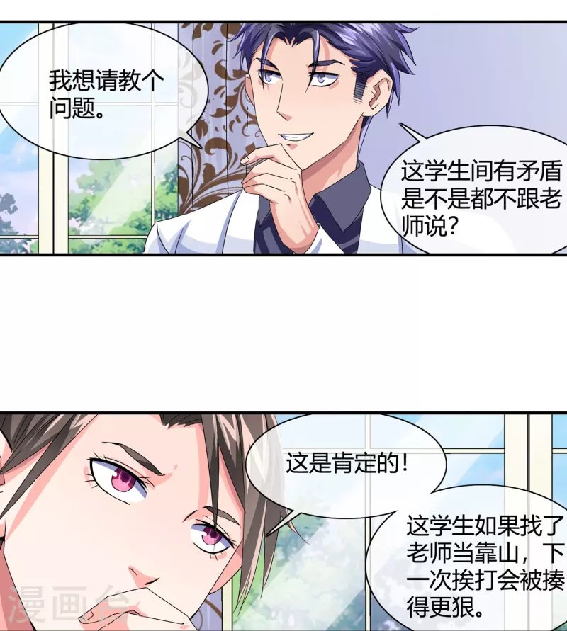第15话 校园暴力