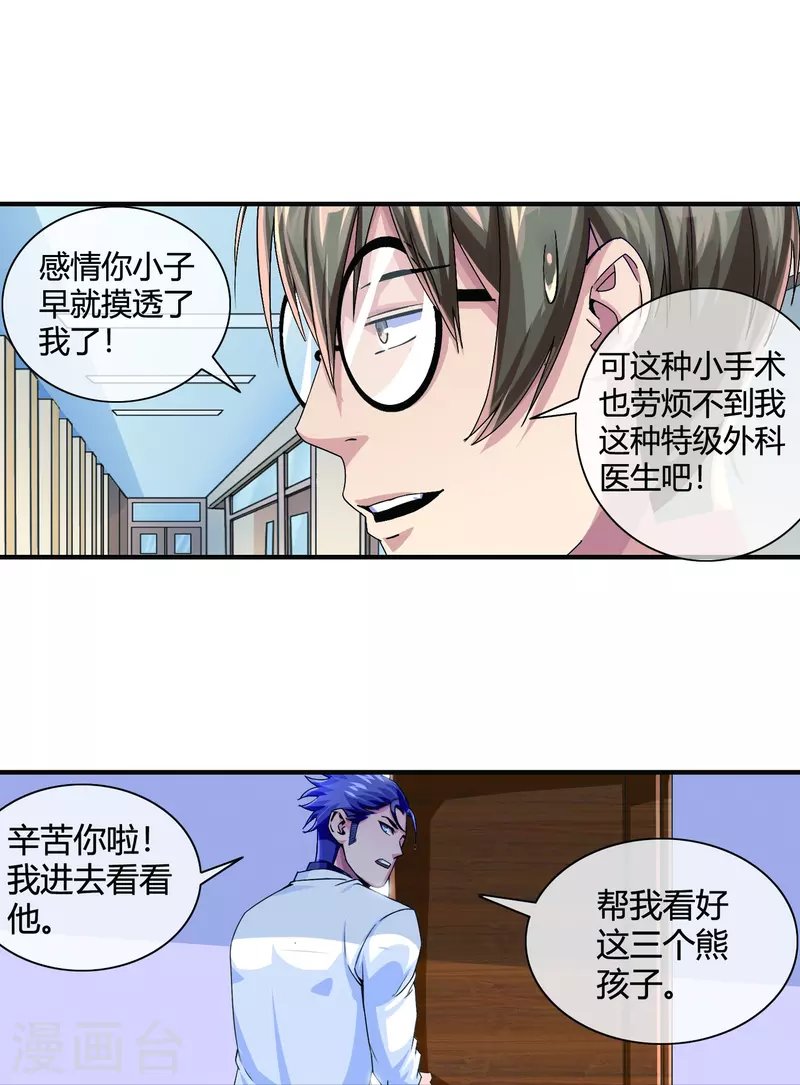第16话 不会放过任何一个加害者