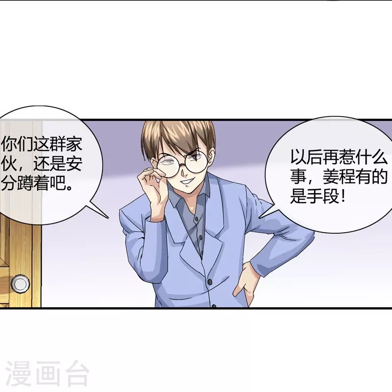 第16话 不会放过任何一个加害者