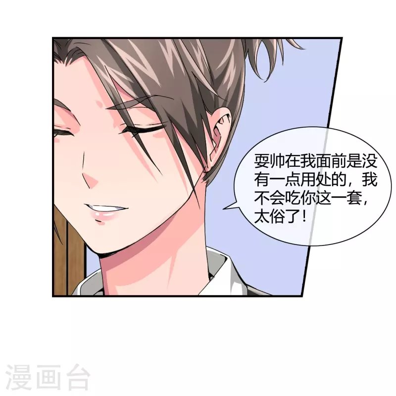 第17话 约会当然得男生主动