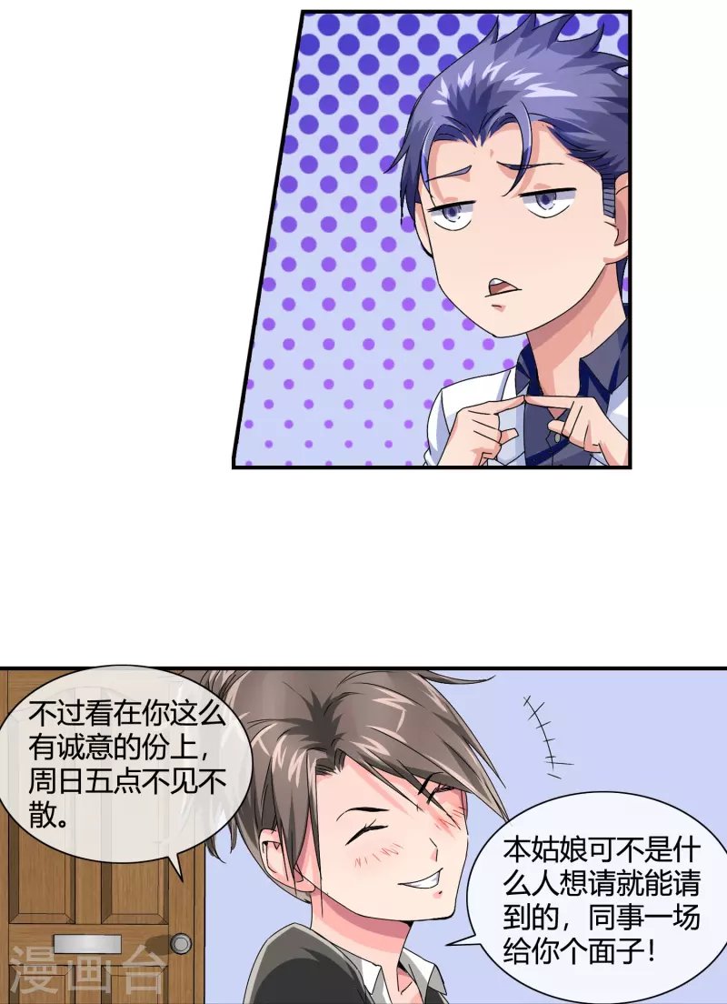 第17话 约会当然得男生主动