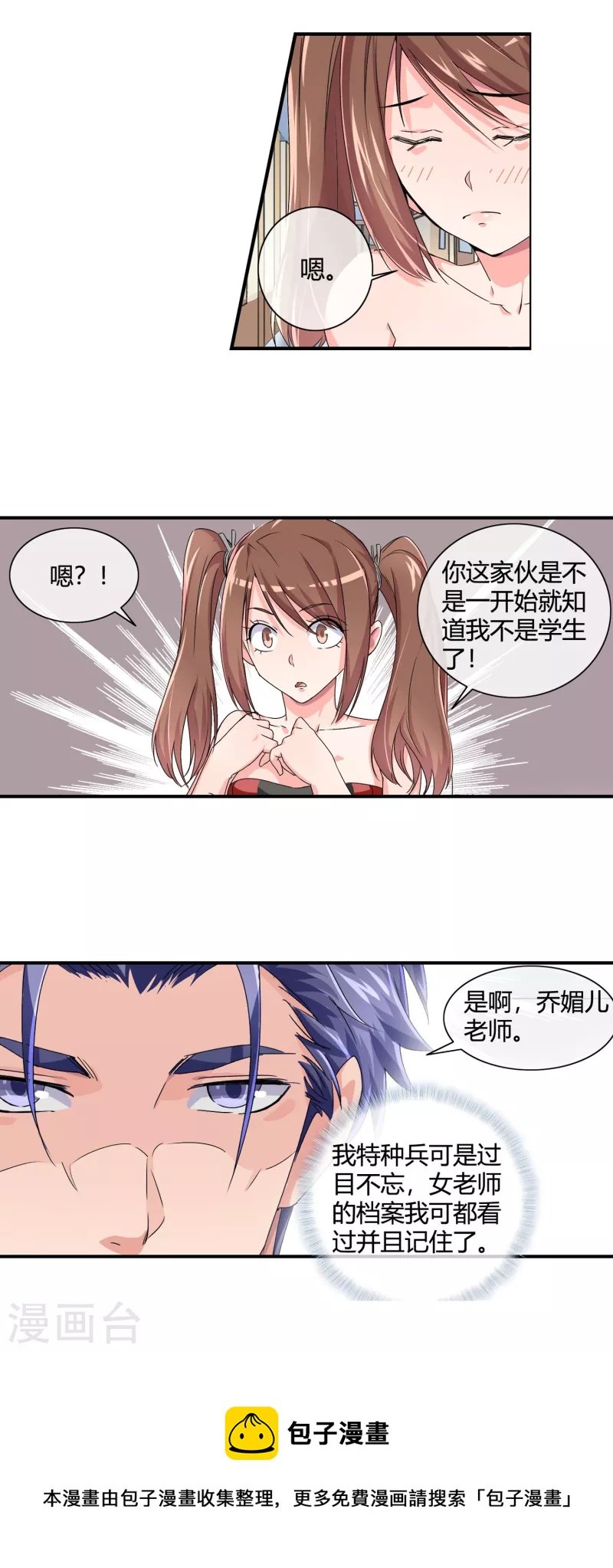 第18话 特种兵还是臭流氓？
