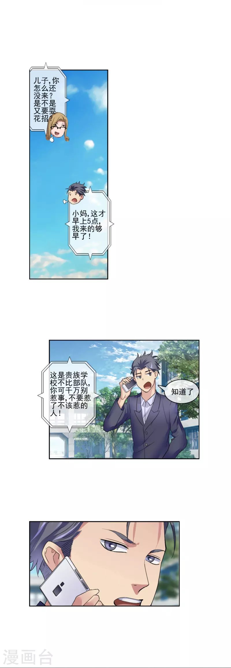 第2话 可不要小瞧我啊混蛋！