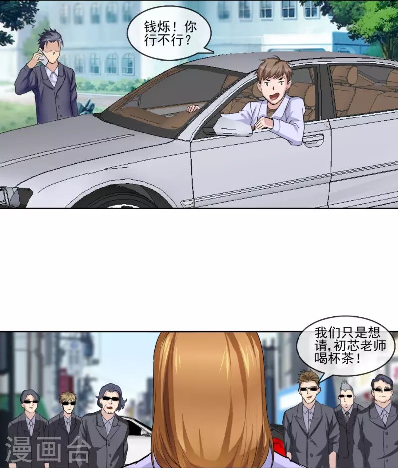 第2话 可不要小瞧我啊混蛋！