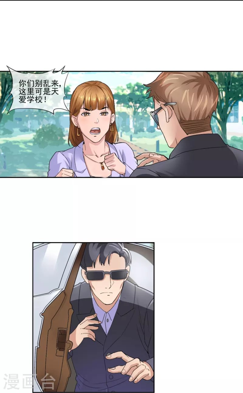 第2话 可不要小瞧我啊混蛋！