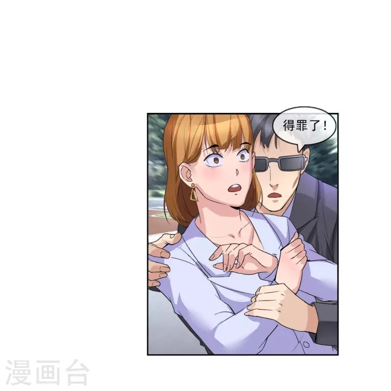 第2话 可不要小瞧我啊混蛋！