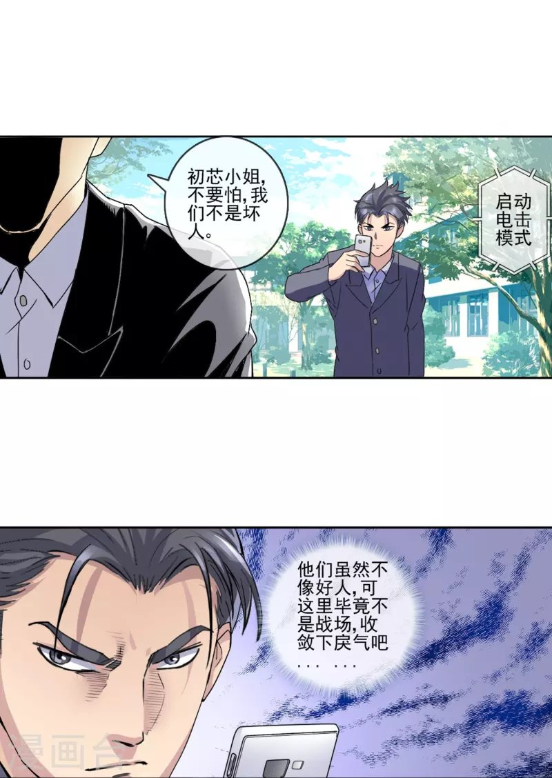 第2话 可不要小瞧我啊混蛋！