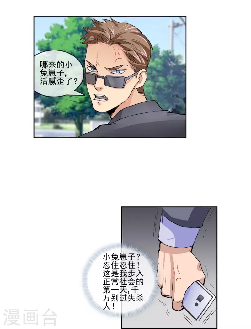 第2话 可不要小瞧我啊混蛋！