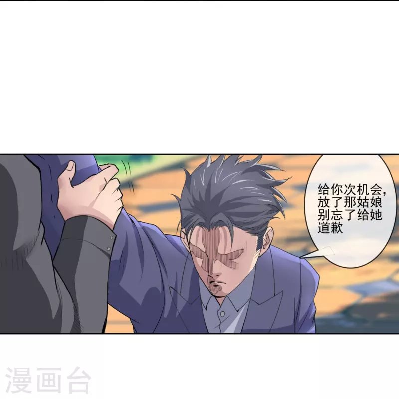 第2话 可不要小瞧我啊混蛋！