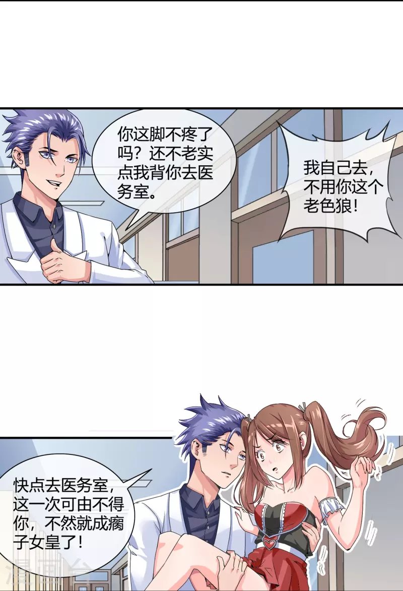 第19话 给脸不要脸就别怪我了