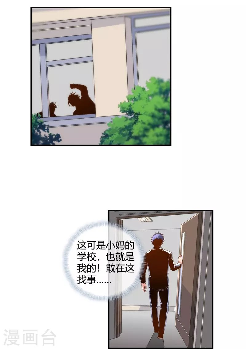 第19话 给脸不要脸就别怪我了