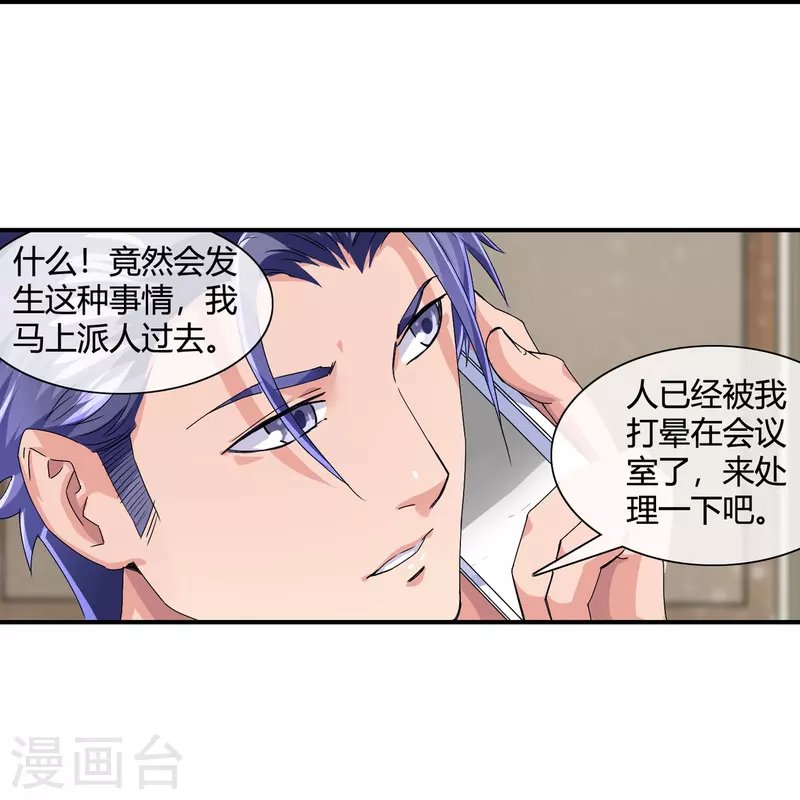 第19话 给脸不要脸就别怪我了