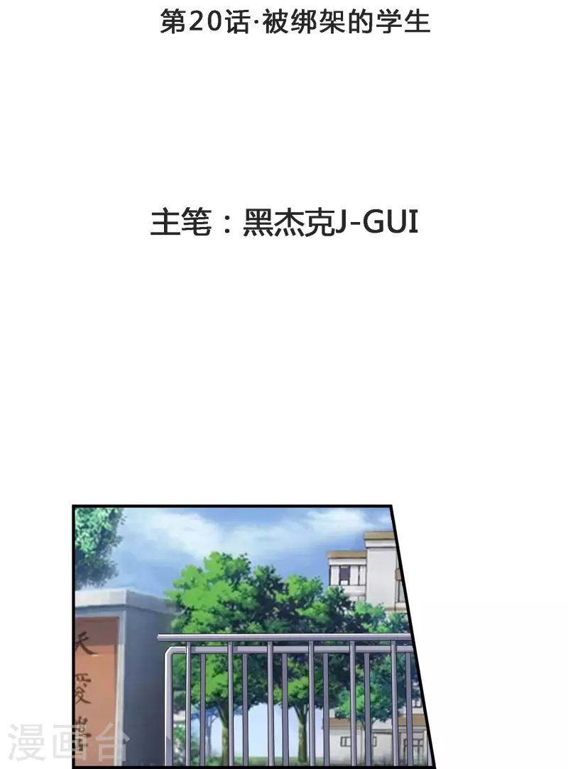 第20话 被绑架的学生
