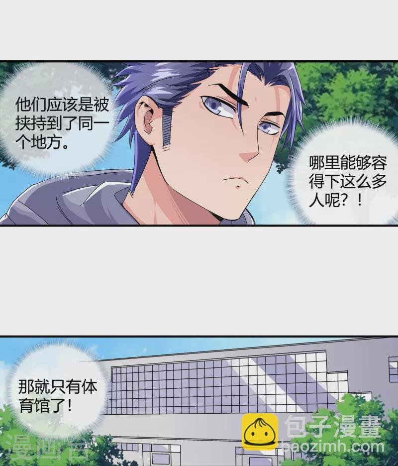 第20话 被绑架的学生