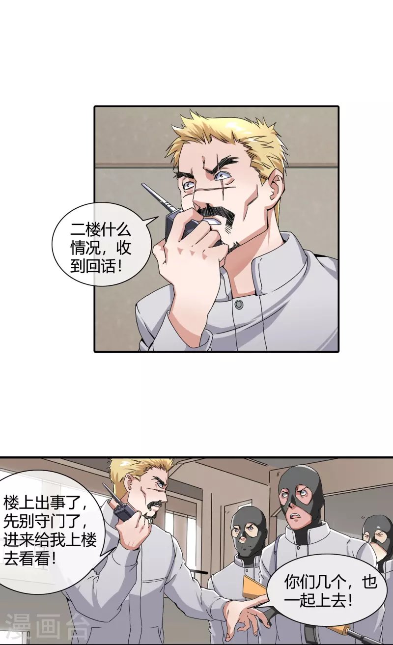 第21话 一己之力单挑绑匪团伙