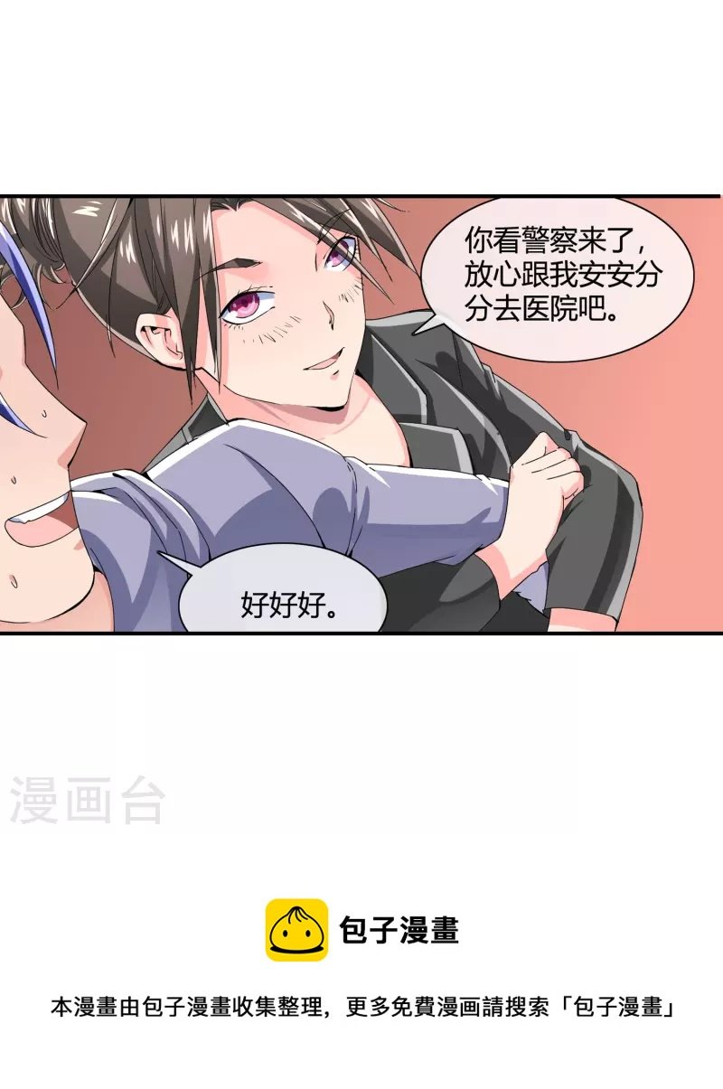 第21话 一己之力单挑绑匪团伙