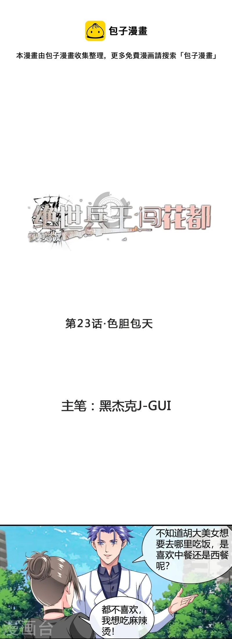 第23话 色胆包天
