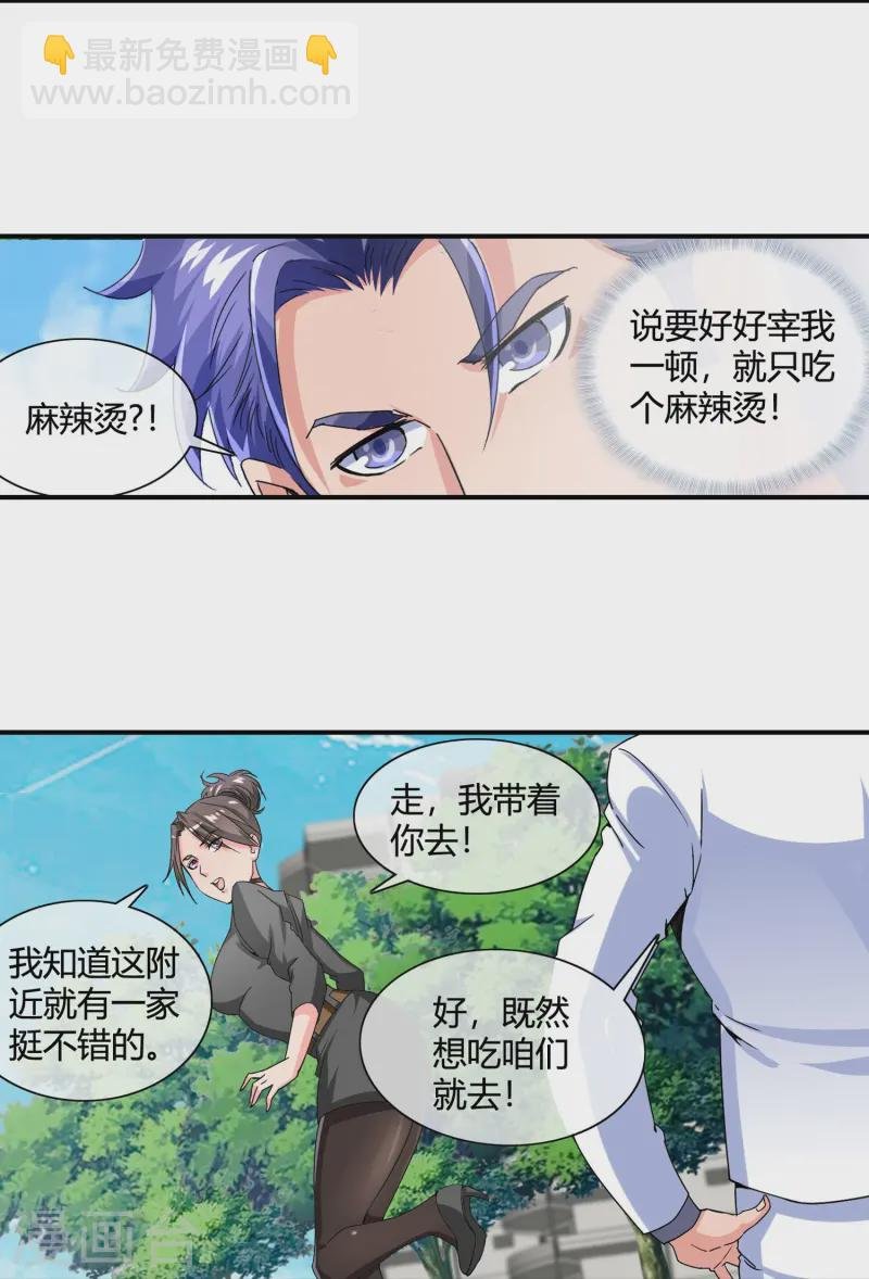 第23话 色胆包天