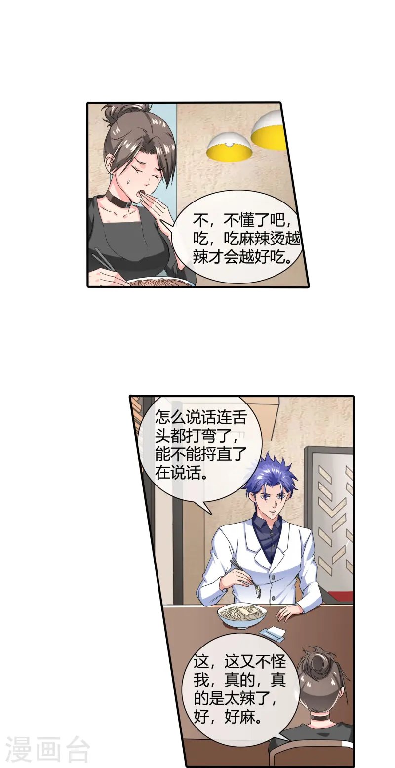 第23话 色胆包天