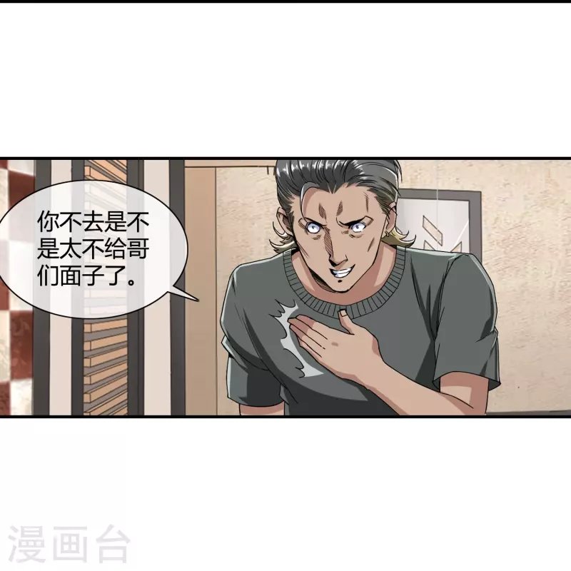第23话 色胆包天