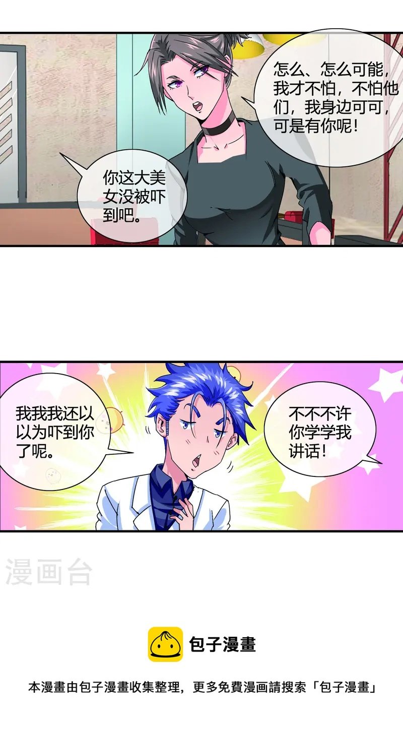 第23话 色胆包天