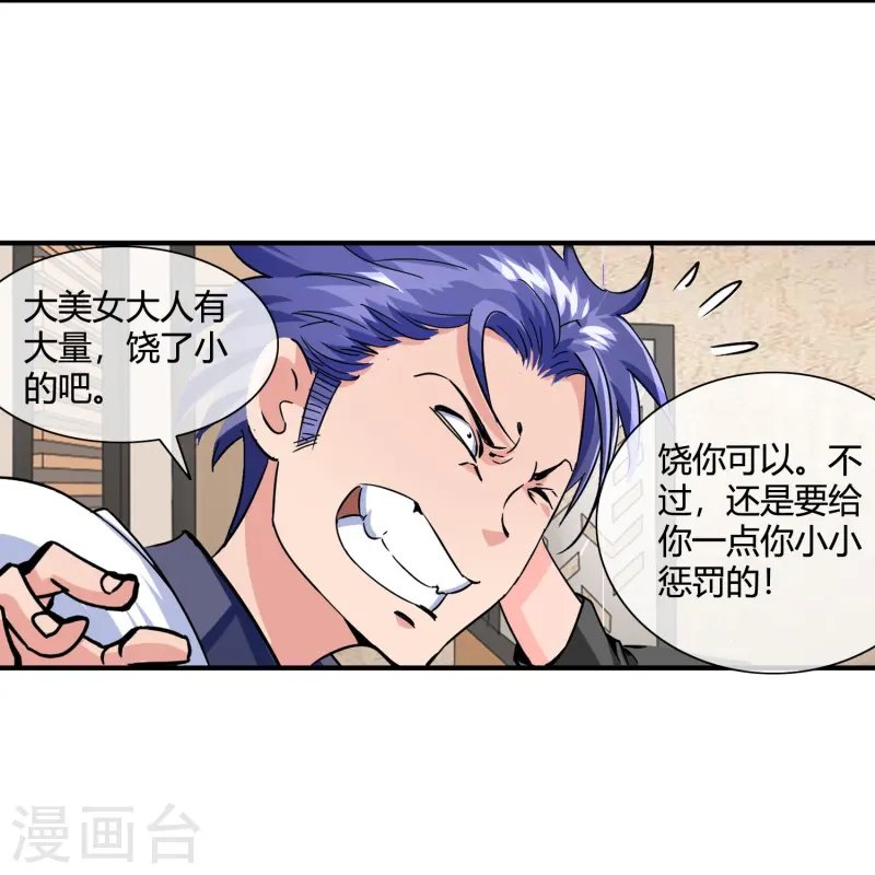 第24话 坏我好事就得付出代价