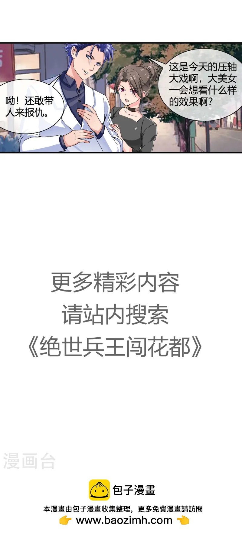 第24话 坏我好事就得付出代价