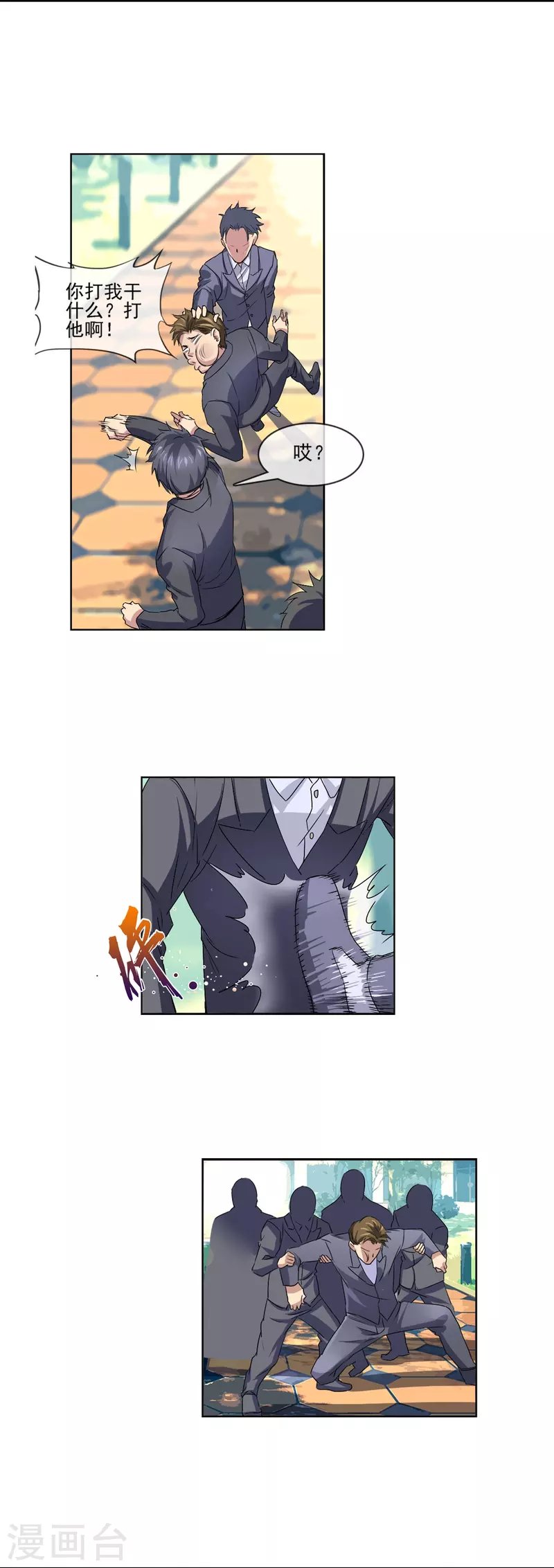 第3话 现在知道打脸是啥样了嘛？