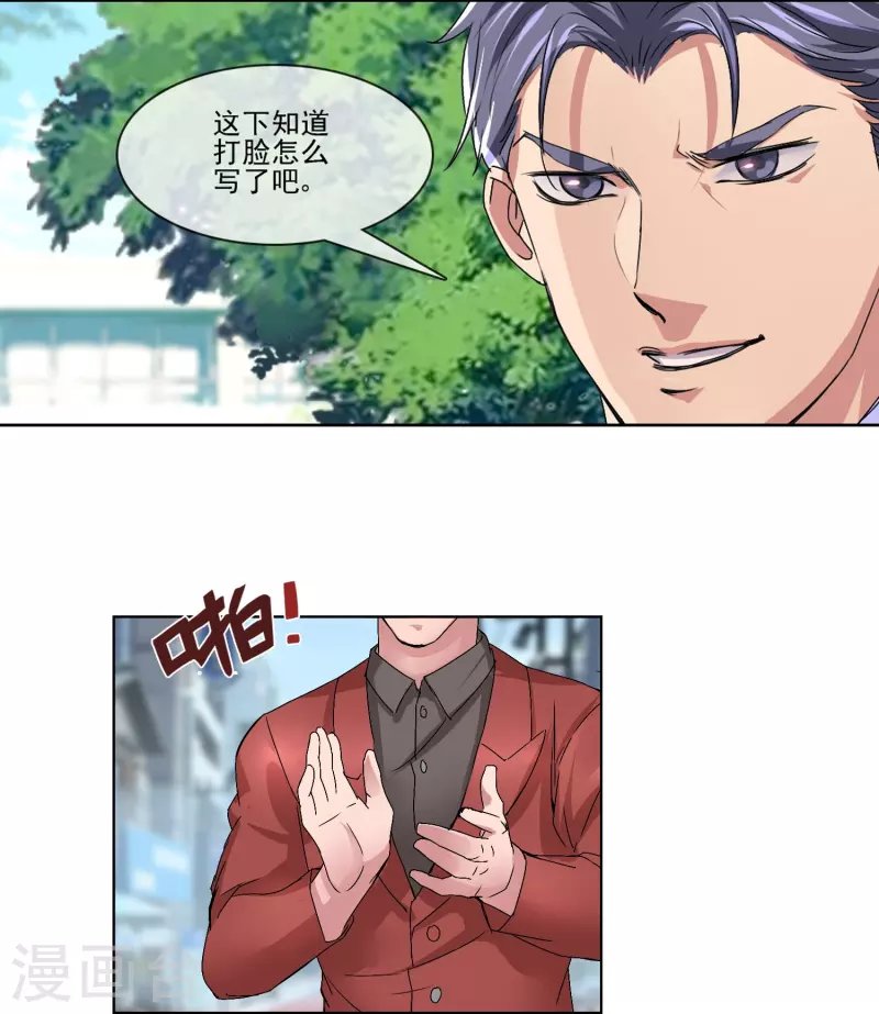 第3话 现在知道打脸是啥样了嘛？