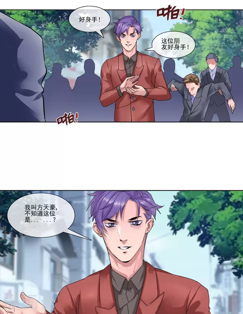 第3话 现在知道打脸是啥样了嘛？