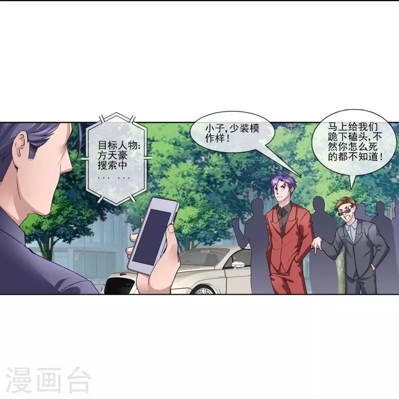 第3话 现在知道打脸是啥样了嘛？