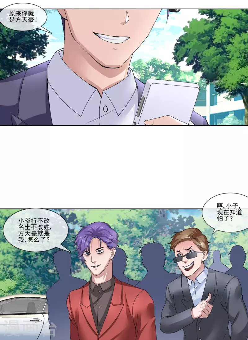 第3话 现在知道打脸是啥样了嘛？