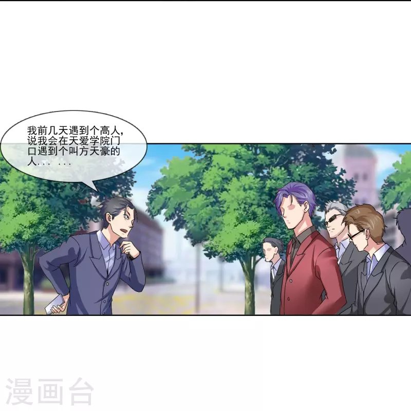 第3话 现在知道打脸是啥样了嘛？