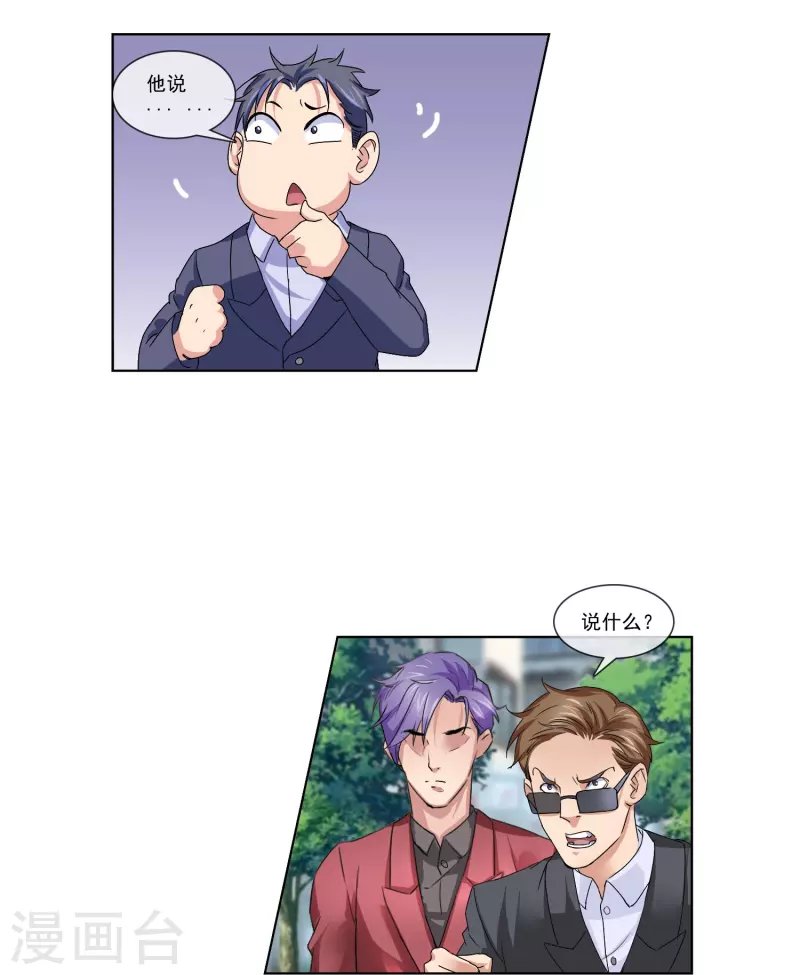 第3话 现在知道打脸是啥样了嘛？