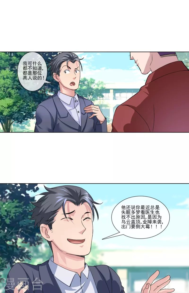 第3话 现在知道打脸是啥样了嘛？