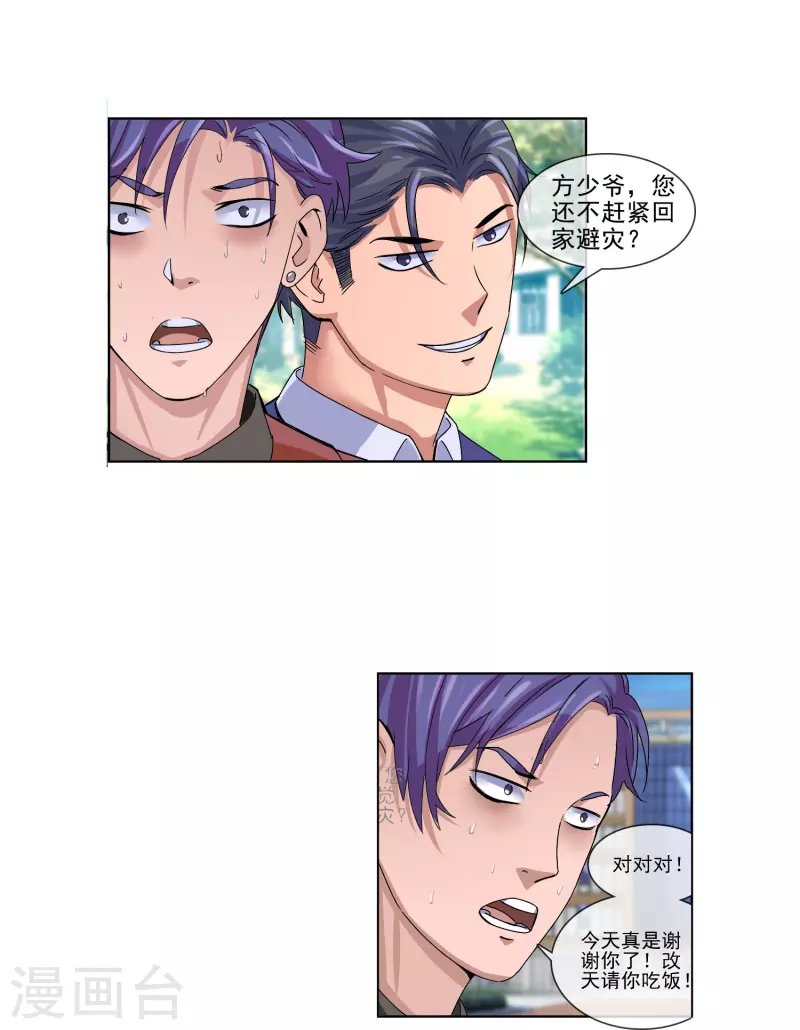 第3话 现在知道打脸是啥样了嘛？