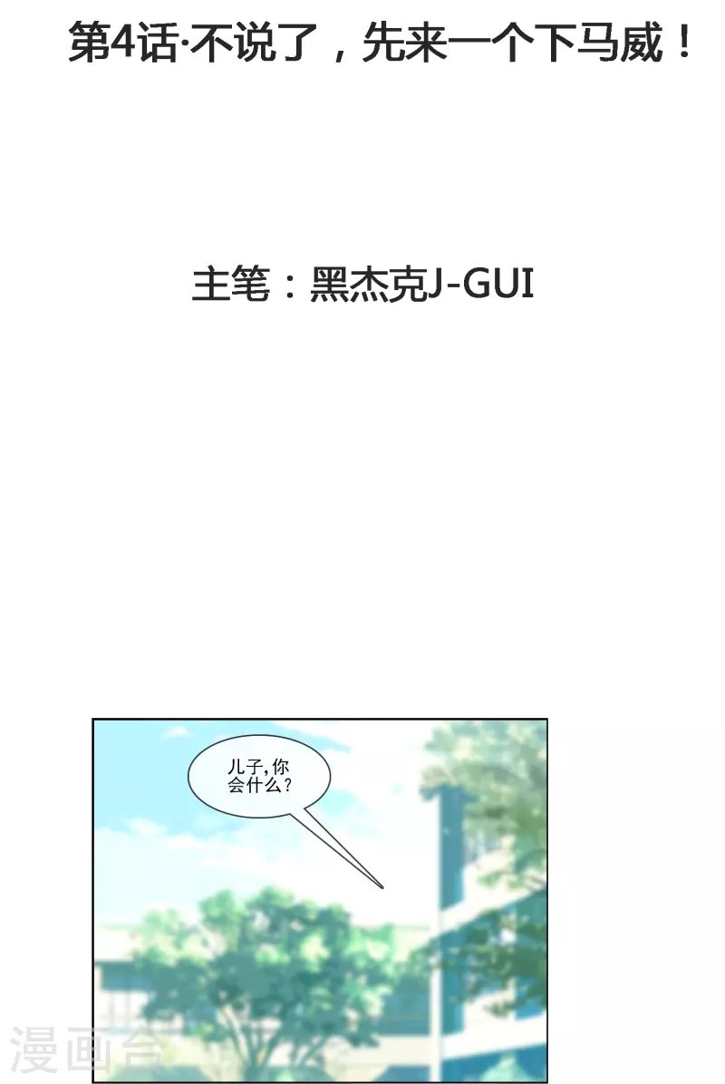 第4话 不说了，先来一个下马威！