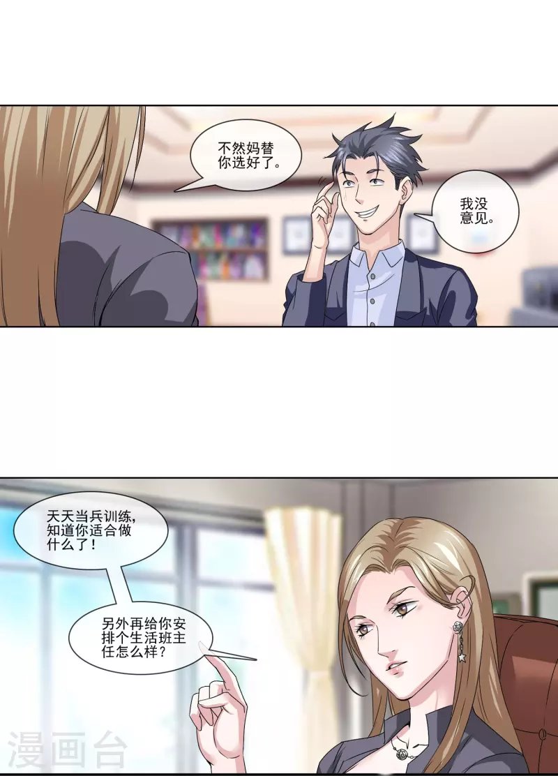 第4话 不说了，先来一个下马威！