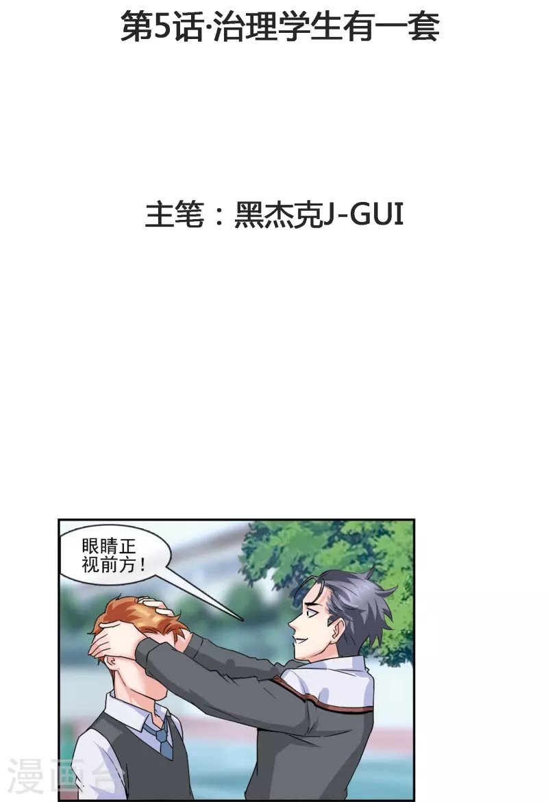 第5话 治理学生有一套