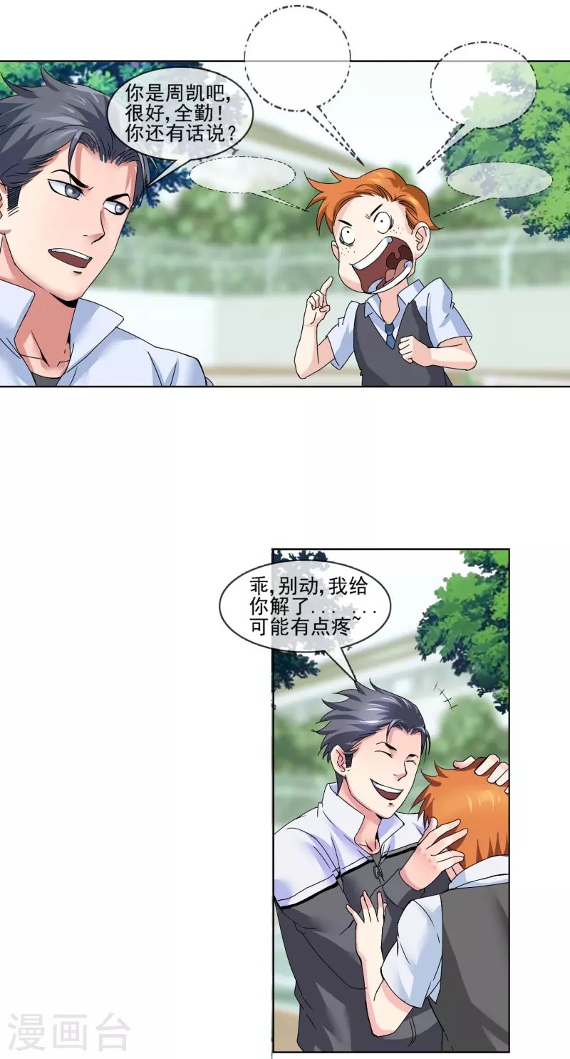 第5话 治理学生有一套